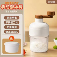 手動刨冰機小型綿綿冰沙機擺攤不插電刨冰器制冰盒家用手搖碎冰機