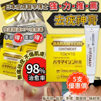 [代購] 日本皮膚醫學博士強力推薦去疣神膏 10g 5支優惠