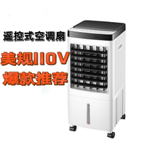 110V遙控空調扇境外專供日本臺灣美國落地式強風移動制冷電風扇