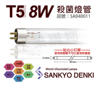 日本三共 SANKYO DENKI TUV UVC 8W T5殺菌燈管 _ SA040011