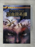 【書寶二手書T1／一般小說_AZM】混血營英雄5-英雄之血_雷克‧萊爾頓