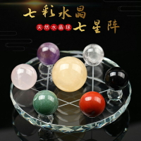 天然水晶球七星陣擺件七彩七色星盤辦公室擺設六芒星底座裝飾飾品