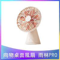 【向物】向物桌面風扇-雨林PRO 台灣公司貨 風扇 桌面風扇 保固一年