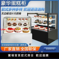 【台灣公司保固】商用蛋糕展示柜奶茶店水果保鮮柜風冷西點展示柜小型甜品冷藏冰柜