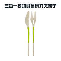 三合一多功能餐具刀叉筷子/刀子/叉子/餐廳/西餐/中餐/旅遊/野餐