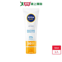 妮維雅全護清爽防曬隔離乳-敏感肌專用SPF50+ 50ml【愛買】