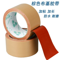 棕色布基膠帶防水地毯膠帶單面強力高粘修補膠帶絲印牛皮膠布包郵