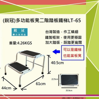 鋭冠多功能板凳二階踏板鐵梯LT-65
