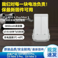 {新品上市}適用于DJI大疆Mini3/3Pro/4Pro通用長續航電池大容量電池全新副廠