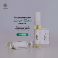 น้ำหอมขนาดทดลอง JASMALI SECRET TESTER ปริมาณ 5ML