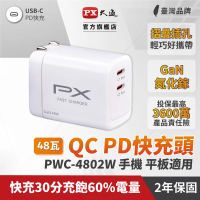 【PX 大通】★PWC-4802W 48W氮化鎵 雙孔TypeC 快充USB電源供應器 白色(手機.輕量筆電.平板適用)