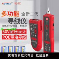 精明鼠NF-801網線電話線尋線儀POE交換機尋線器耐壓60V防燒測線儀