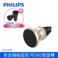 【Philips 飛利浦】不脫落磁吸式車用手機支架 DLK35006+電壓顯示一轉二雙USB車充 DLP3521N