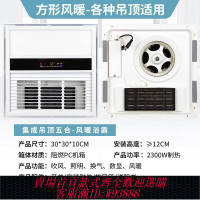 {臺灣公司貨 可打統編}110v集成吊頂風暖浴霸燈衛生間LED照明排氣扇五合一體浴室暖風機
