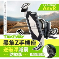 強強滾生活  TAKEWAY 黑隼Z手機座組 逆磁浮減震後照鏡防盜版 LA3-PH05-AnvR 機車用手機架