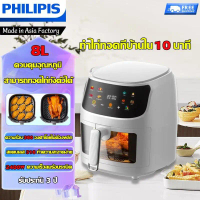 รับประกันแบรนด์ 8L Air Fryer  หม้อทอดไร้น้ำมัน 8L เมนูที่ตั้งไว้ล่วงหน้า touch control ตั้งเวลาล่วงห