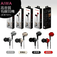 AIWA 愛華3.5mm高音質有線耳機 EW101