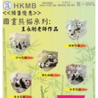 HKMB - HKMB 國畫熊貓系列 成人30片裝獨立包裝口罩(1盒5款) 30片裝