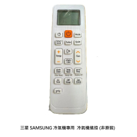 【代用遙控】三星 SAMSUNG 冷氣機 專用 空調遙控器 冷氣機遙控 (非原裝)