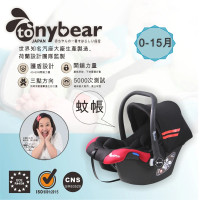 【Tony Bear 湯尼熊】0-13kg嬰兒手提籃汽座