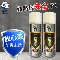 環保三防漆防鹽霧噴涂pcb線路板電路板自噴涂crc70透明快干絕緣漆