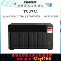{保固一年 可打統編}TS-873A 數據安全再升級 支持QuTS hero 威聯通QNAP NAS AMD高性能網絡服務器 網盤