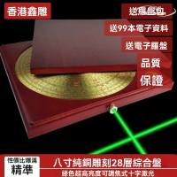 【限時免運】鑫雕八寸 高亮雷射風水羅盤 便攜式羅盤 新新紅外線盤 全自動電正