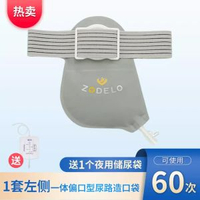 造得樂非黏貼造口袋泌尿道造口袋腰帶式二件式造瘻袋防漏膀胱引流袋