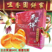 咀香園 老婆餅 (8件裝)380gX1盒 澳門90年手信名牌 Sweet Heart Cakes 夾心餡餅 自家製作 情人節 母親節 送禮 無防腐劑 平行進口