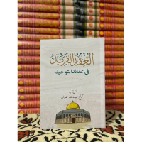 TERBAIK العقد الفريد فى عقائد التوحيد KITAB TAUHID BAHASA MELAYU YANG LANGKAkitab iqdul farid