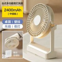 桌面臺式小風扇旋轉搖頭壁掛吊扇夜燈露營廚房迷你宿舍小檯扇