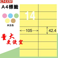 必購網【longder龍德】電腦標籤紙 14格 LD-809-Y-A淺黃色 105張 影印 雷射 貼紙