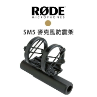 【EC數位】RODE SM5 麥克風 防震架 環形相機 避震 減震 防震 NTG2 NTG1 NT55 NTG3