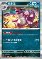 【CardMaster】寶可夢 PTCG 寶可夢卡牌151 尼多王 SV2a R 惡 034
