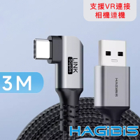 HAGiBiS 海備思3A 5Gbpts充電傳輸線-3米 可支援VR Link/Quest2/Pico串流線