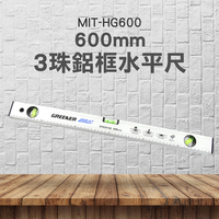 平衡尺 測量工具 60公分 坡度角度水平儀 強磁水平尺 鋁框水準尺600mm 魚雷 三泡 附磁氣泡水平尺