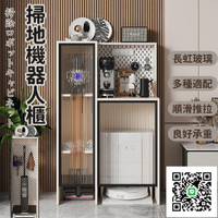【掃地機器人置物架 宅配免運】個性小眾洗地機收納櫃 小戶型家用客廳置物架 夾縫吸塵器收納櫃 衛生間防水置物櫃W
