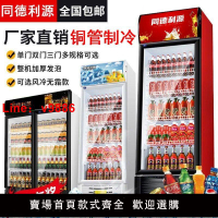 【台灣公司保固】冷藏展示柜飲料柜立式商用冰箱單門保鮮柜雙門啤酒柜飯店超市冰柜
