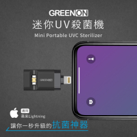 【GREENON】迷你UVC殺菌機-蘋果Lightning版 USB紫外線殺菌燈