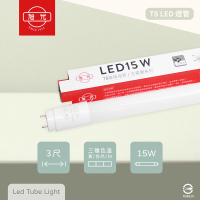 旭光 6入組 T8 LED燈管 15W 白光 黃光 自然光 3尺 全電壓 日光燈管