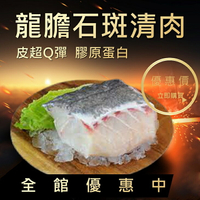 龍膽石斑魚清肉