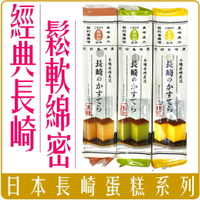 《 Chara 微百貨 》 日本 和泉屋 長崎 蛋糕 系列 蜂蜜 黑糖 抹茶 團購 批發