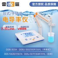 【專業團隊】上海雷磁實驗室電導率儀DDS-11A/307A/308F臺式DDB-303A便攜式