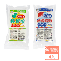 【心安購物】4入台灣製萬用清潔劑-檸檬酸過碳酸鈉(除霉、洗衣槽清潔劑)