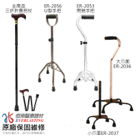 【優惠組】恆伸醫療器材 ER-2041鋁合金三折折疊拐杖+四腳拐杖組(4種款式任搭)
