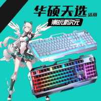 華碩天選適用機械茶軸手感鍵盤套裝筆記本電腦有線鍵鼠電競游戲