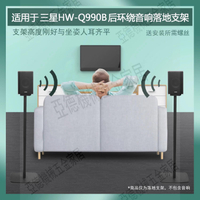 適用于三星 SAMSUNG HW-Q990B音響環繞落地支架專業音箱放置腳架【亞德機械五金家居】