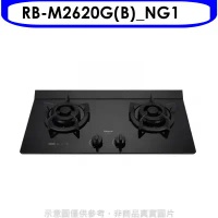 林內【RB-M2620G(B)_NG1】LED定時小本體雙口爐極炎瓦斯爐(全省安裝)(7-11商品卡400元)
