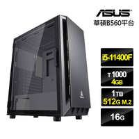 【華碩平台】i5六核{狄俄涅II}T1000繪圖獨顯電玩機(i5-11400F/16G/1T/512G_SSD/T1000-4G)