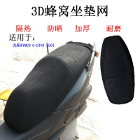 適用于光陽KYMCO G-Dink 250i踏板摩托車坐墊網套3D隔熱防曬加厚